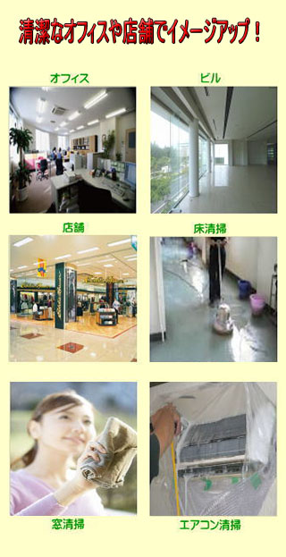 ビル、オフィス、店舗の定期クリーニング