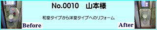 和室から洋室へのリフォーム