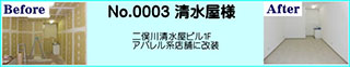 アパレル系店舗に改装