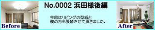 リヴィングの壁紙、襖の張り替え