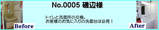 トイレ、洗面所のリフォーム