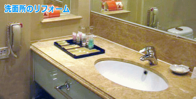 洗面所のリフォーム 洗面所のリフォーム
