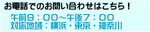 電話でのお問い合わせ