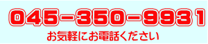 電話でのお問い合わせ